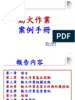 3 中區促進會+案例手冊介紹 (動火作業案例手冊)