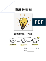 題型框架工作紙 教師版