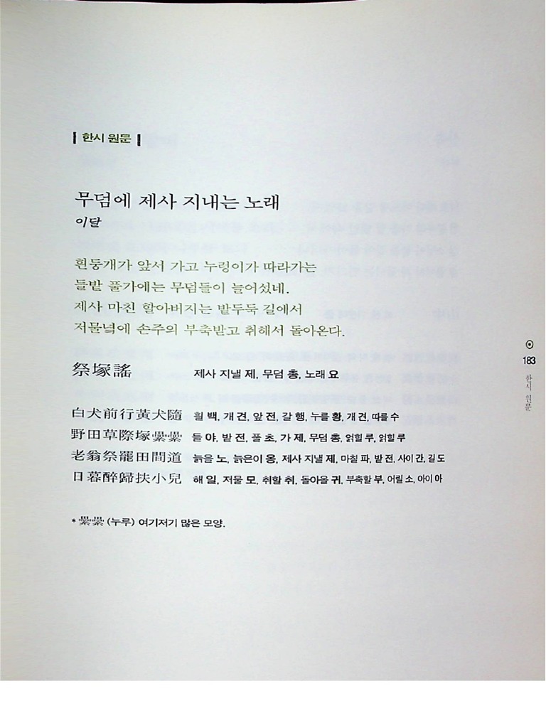 한시이야기 수록 한시 원문 | PDF