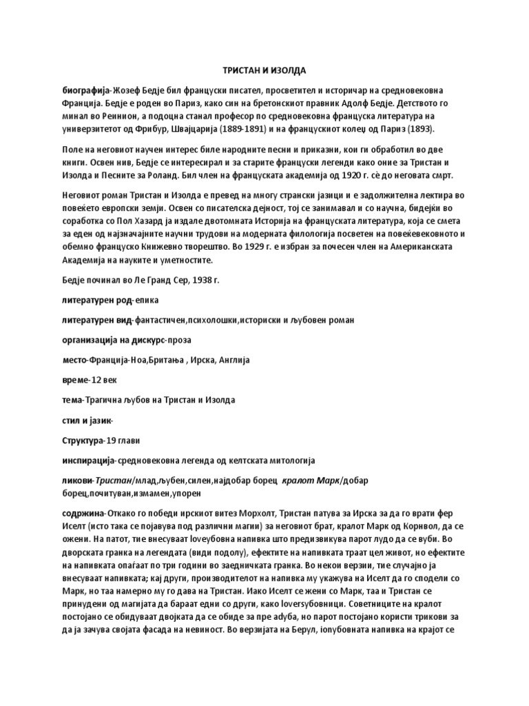 ТРИСТАН И ИЗОЛДА | PDF