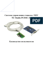 NC_Studio_PCIMC-3D_Руководство_пользователя (1)