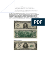 Банкноты США Крупных Номиналов 500, 1000, 5000, 10000 и 1000000