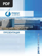 Презентация компании Парус электро