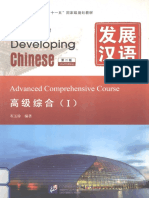 发展汉语高级综合 (i)