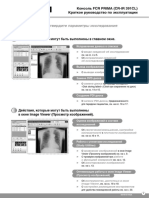 FCR Console Prima Краткое руководство по эксплуатации