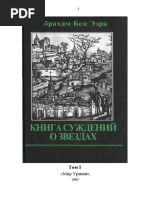 Эзра Книга суждений о звездах т.1