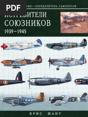 Exmo - Istrebiteli Soyuznikov OCR | PDF