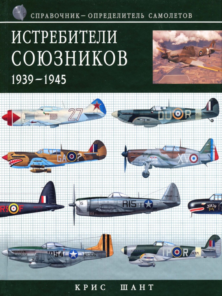Exmo - Istrebiteli Soyuznikov OCR | PDF