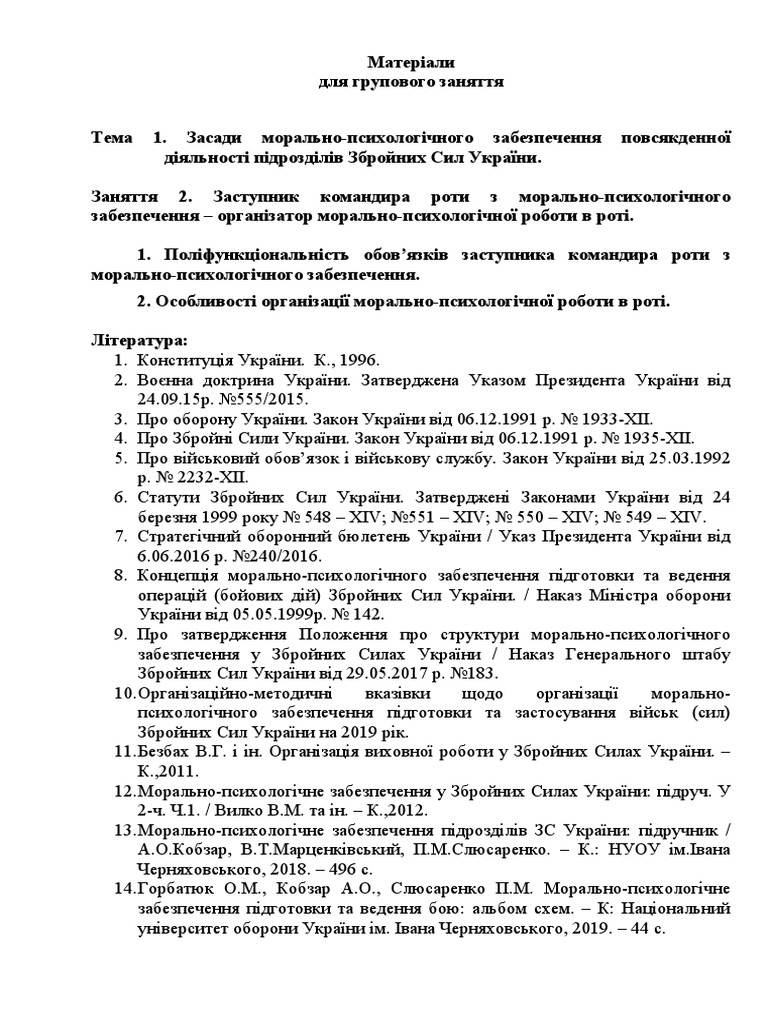 Т.1.2 Гз МПЗ ПДП МР 2 Курс (ЗКР з МПЗ Орг. Мпр) | PDF