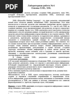 6 лаба_XML_XSL