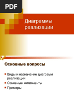 5_uml_diagramm__realizacii