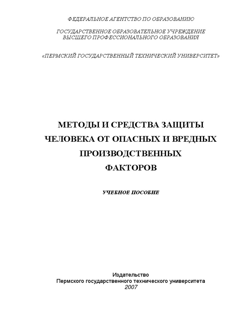 Metody I Sredstva Zaschity Cheloveka Ot Opasnykh I Vrednykh Proiz.