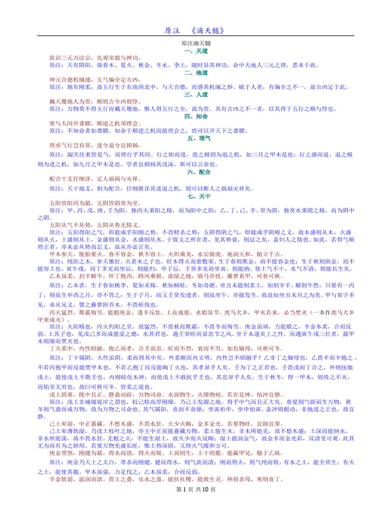 原注滴天髓 Pdf