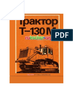 Трактор Т-130М