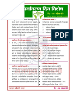 पर्यावरण दिन विशेष