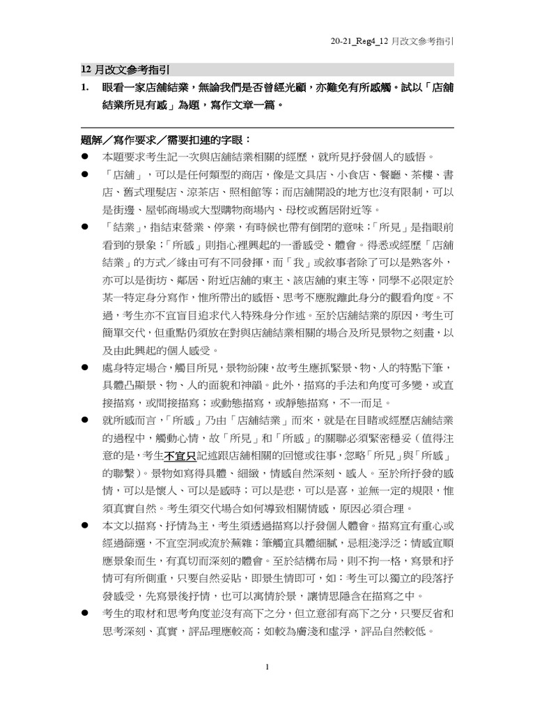 Finalized 21 Reg4 12月改文參考指引 Pdf