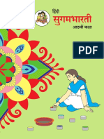 Hindi Textbook SSC