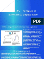 SCADA системи