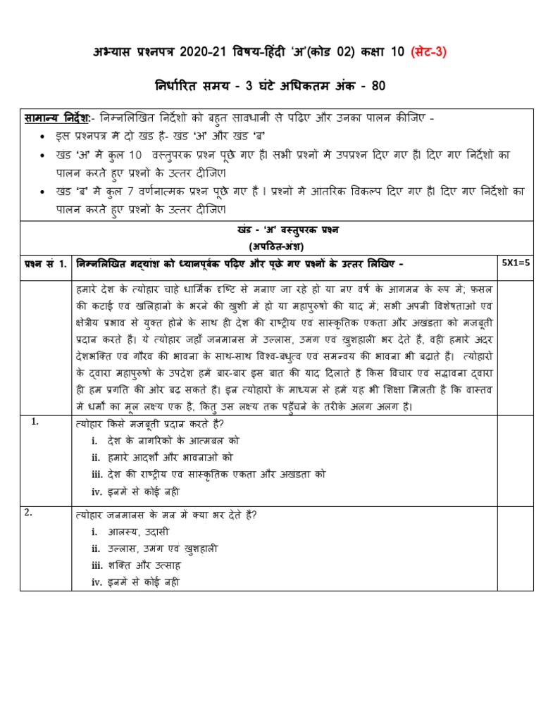 Practice Paper 3 Class X Hindi A PDF