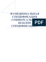 Шаблон документа функциональной спецификации (FSD) FSD-template-RUS