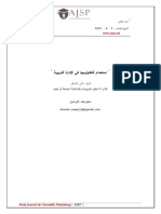 Arab Journal For Scientific Publishing