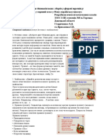 Розробка батьківських зборів у формі тренінгу «Ідемо у перший клас у Нову українську школу»