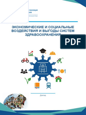 Курсовая работа: Система здравоохранения в Соединенных Штатах Америки