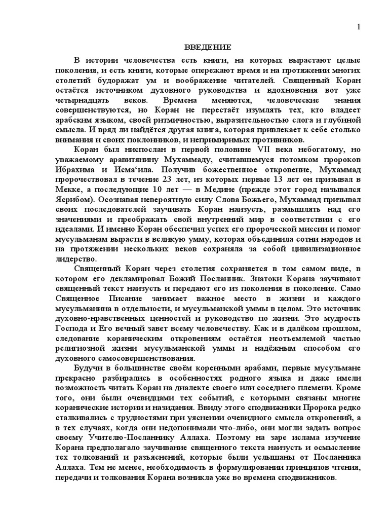Кулиев, Муртазин - Корановедение | PDF