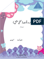 Urdu Qwaid (Amli Mashq 2)