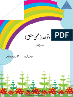 Urdu Qwaid (Amli Mashq 4)