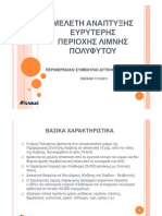 Παρουσίαση μελέτης Ανάπτυξης Λίμνης Πολυφύτου (3ος 2011)