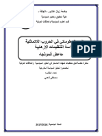 البعد المعلوماتي في الحروب اللاتماثلية دراسة التنظيمات الارهابية داعش أنموذجا