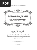 Veroubzhdenie-Edinobozhie