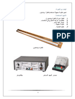 تقرير تجربة قنطرة وتستون.