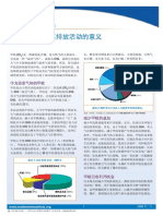 甲烷以及减少其排放活动的意义 - Global Methane Initiative