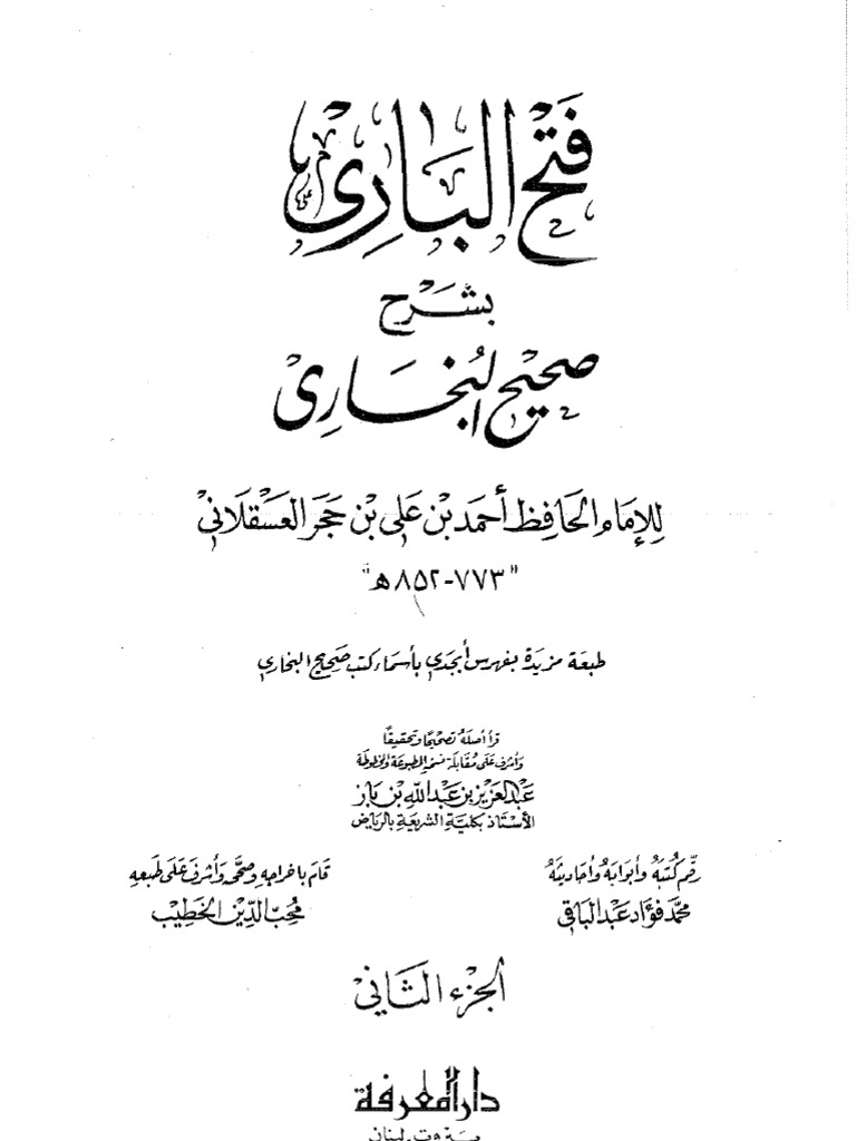 Fath Al Bari Arabe Vol 2 | PDF, image size:768x1024