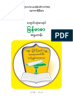 Grade 6 - Myanmar (မြန်မာစာ)