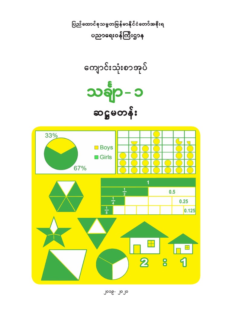 Grade 6 Maths 1 бђћбђ бђєбђ бђѓбђ бђ бѓѓ Pdf