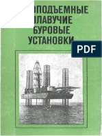 Агагусейнов Ю.А. - Самоподъёмные Плавучие Буровые Установки - 1979