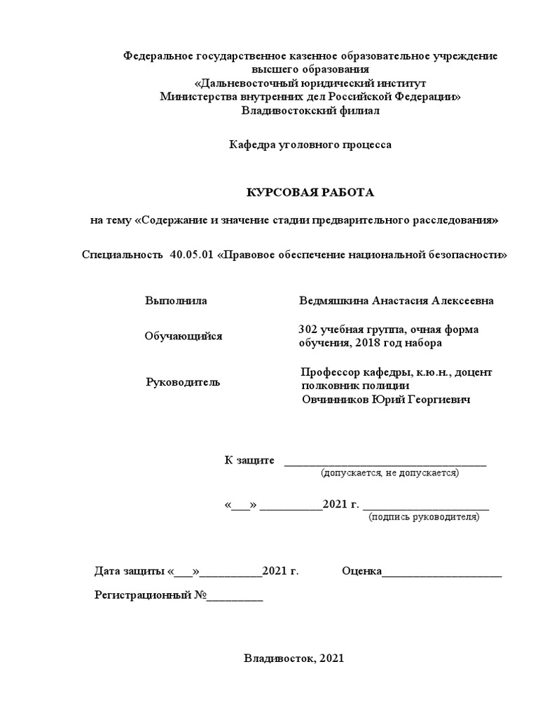 Курсовая работа по теме Понятие стадий совершения преступления и их виды