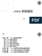 Linux系统基础