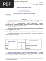 35_gost_isoiec_17000-2012_ocenka_sootvetstviya._slovar_i_obshhie_principy
