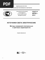 ГОСТ Р 55703-2013 Методы Измерений Спектральных и Цветовых Характеристик