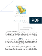 10. حياة الرسولالفترة المكّية