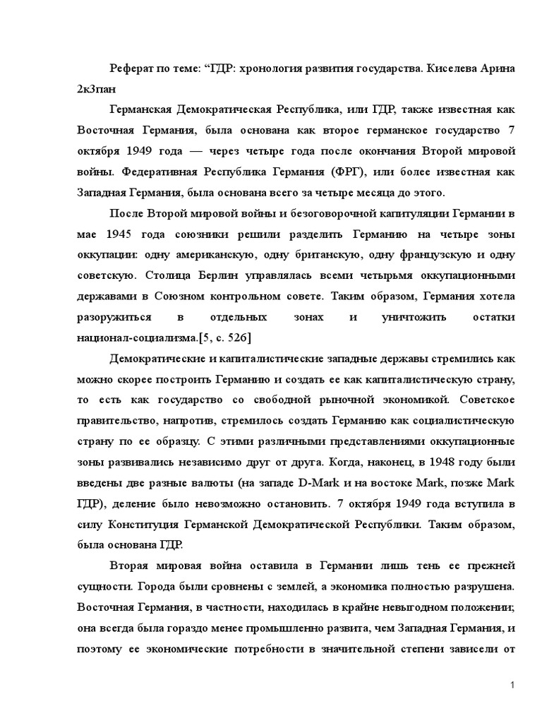 Реферат: Государство в рыночной экономике