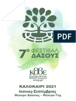 7ο Φεστιβάλ Δάσους - 7th Forest Festival