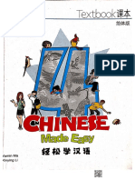 《轻松学汉语》第三版4