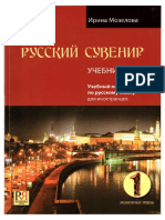 русский сувенир 