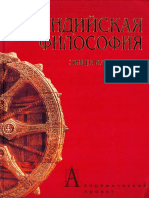 Индийская Философия Энциклопедия