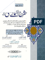 Sharh Asma E Husna Volume-1 by Maulana Muhammad Haneef Abdul Majeed